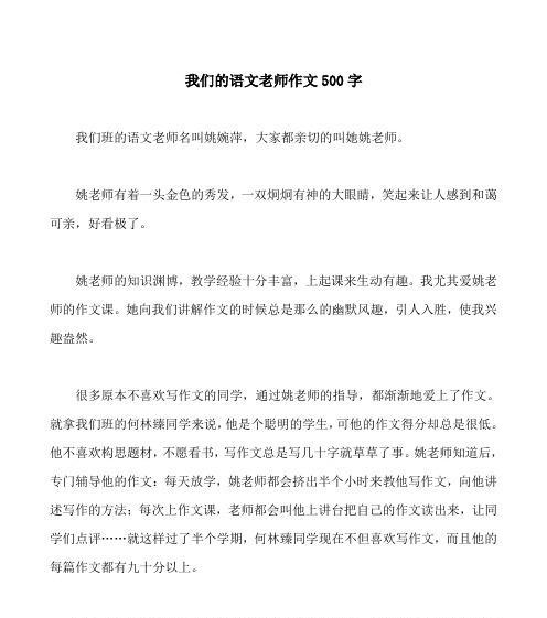 假如我是语文老师作文怎么写（《假如我是语文老师》）