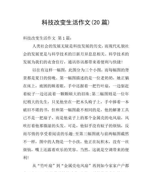 以科技为话题的作文怎么写（《科技》）