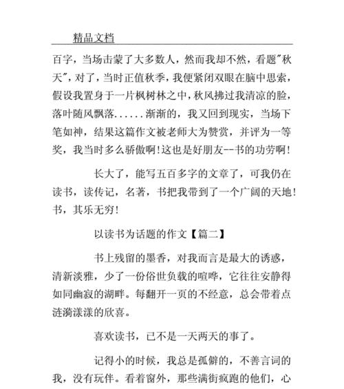读书的方法作文（《读书》）