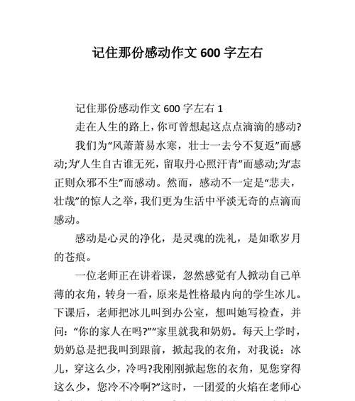 以感动为话题的作文题目怎么取（《神秘的抽屉》）