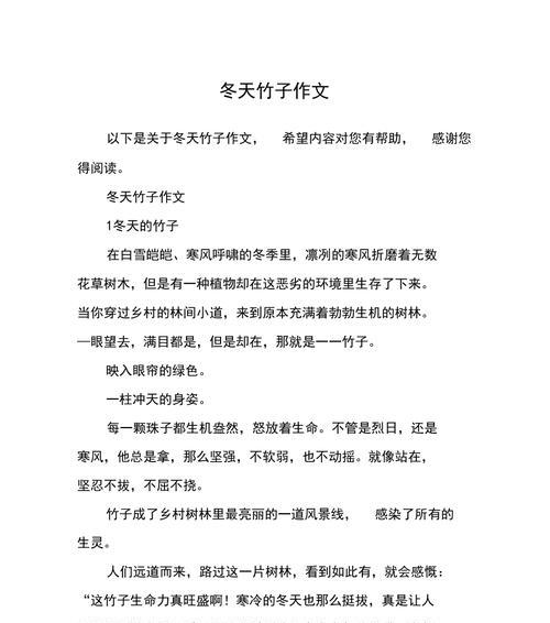 有关竹子的作文怎么写（《竹子的生命之路》）