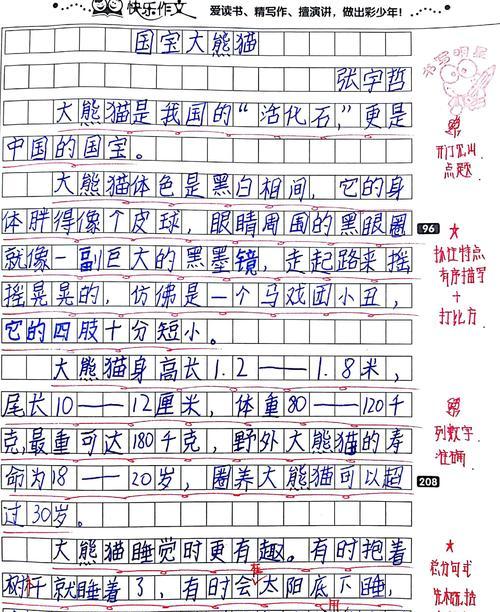 有关熊猫的作文100字怎么写（《熊猫》）