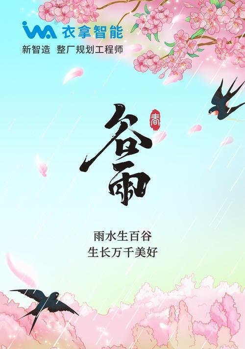 《谷雨润物细无声》