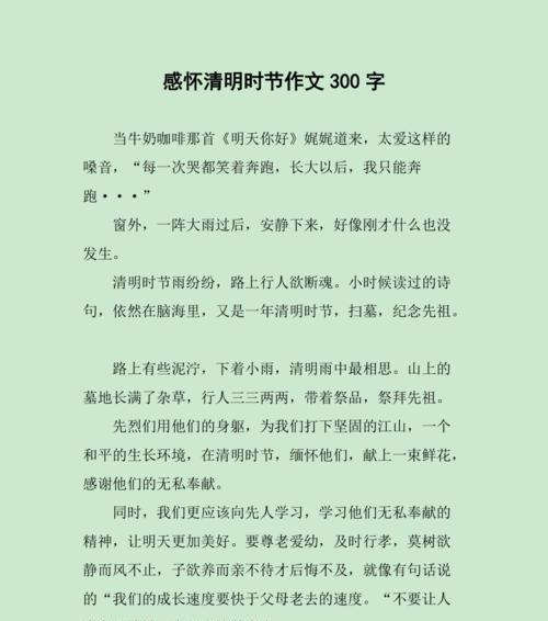 以感怀清明忆先烈作文为话题的作文怎么写（《清明忆先烈，心中缅怀情》）