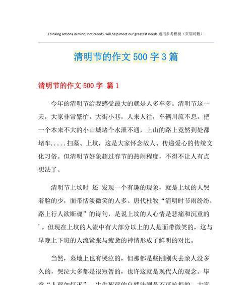 有关关于清明的作文500字的作文怎么写（《清明时节雨纷纷》）