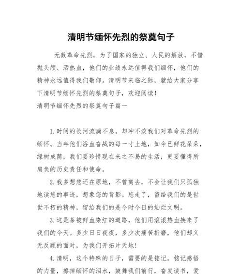 《清明祭英魂：青史留香》