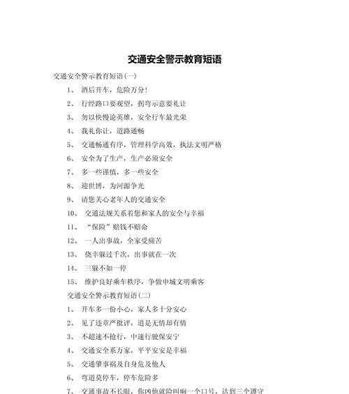 《春晓游学，安全为航——警钟长鸣，知行合一》
