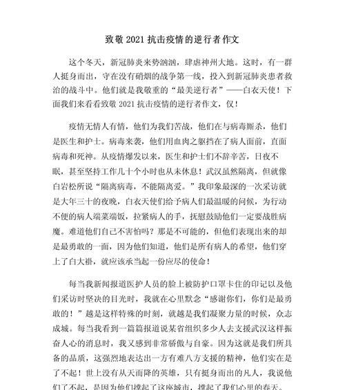 以平安清明同心抗疫作文为话题的作文怎么写（《平安清明同心抗疫作文》）