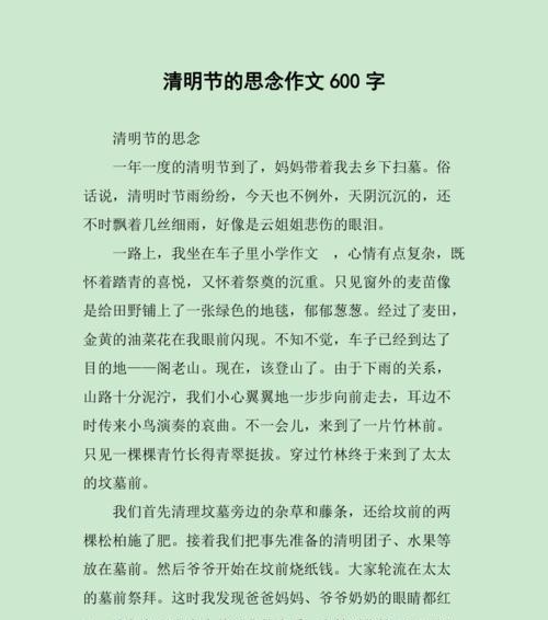 有关清明追思的作文的作文怎么写（《春归何处，寻梦于清明——追忆中的对话》）
