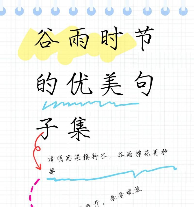 《细雨润物细无声——谷雨时节的诗篇》