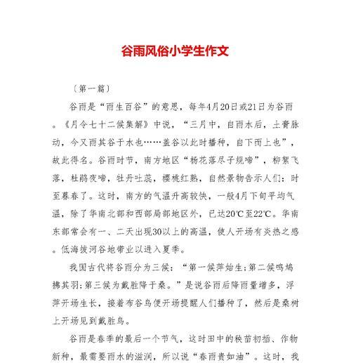 一年级谷雨作文怎么写？（《谷雨作文50字一年级》）