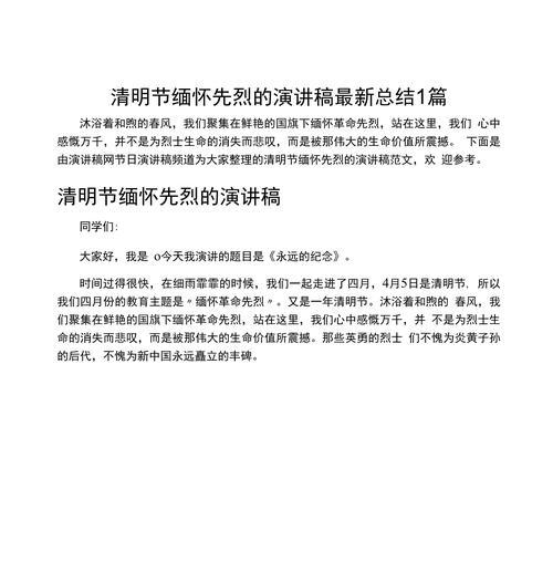 《春草碧色，怀念悠悠——清明时节忆先贤》