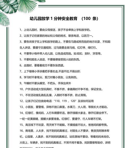 《警钟长鸣，心传千古——以安全为镜，照见学童之路》