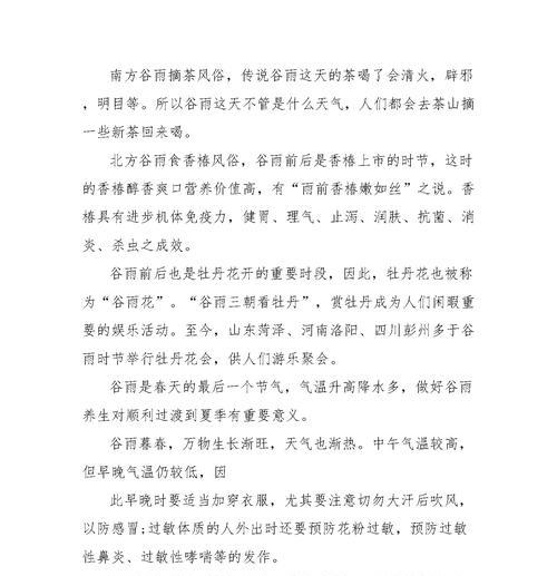 有关作文谷雨范文开头结尾的作文怎么写（《雨后春笋——小学里的谷雨故事》）