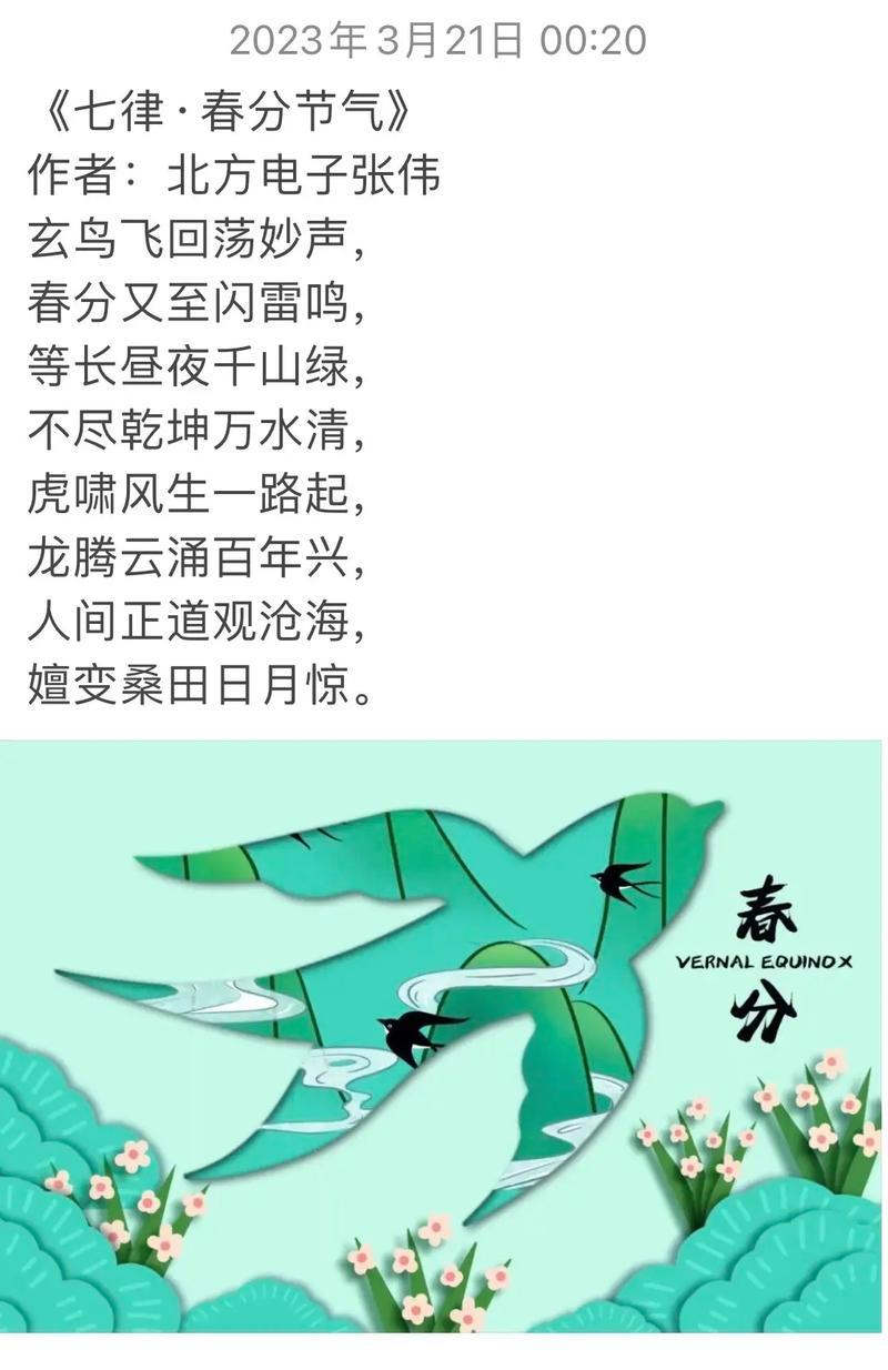 《春分绘景：金句凝时序之美》