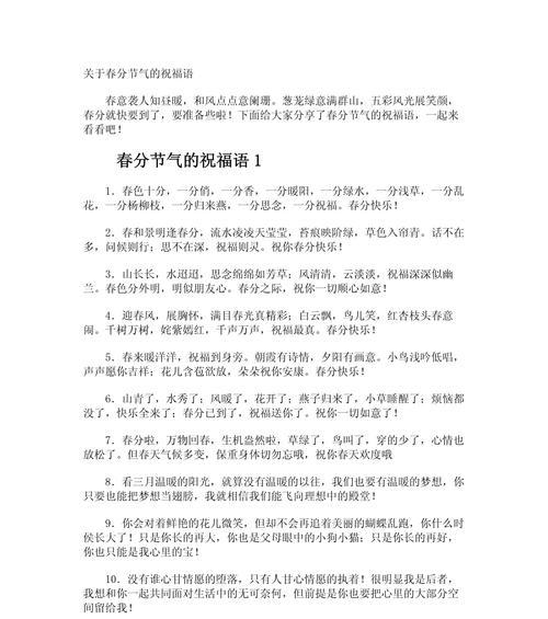 《春分时序，花开富贵》