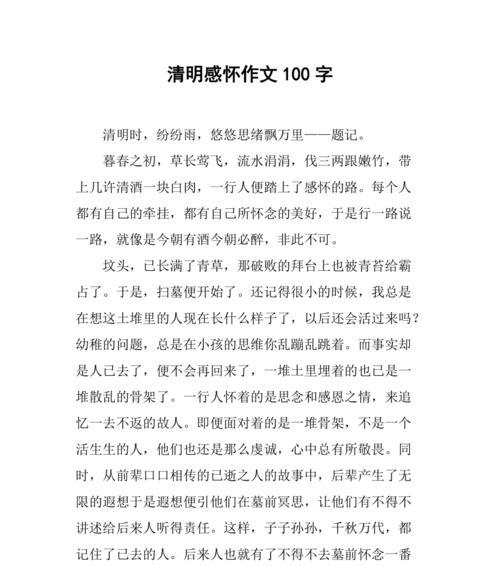 清明怀想作文怎么写？（《清明时节忆往昔，故人故事细如丝》）