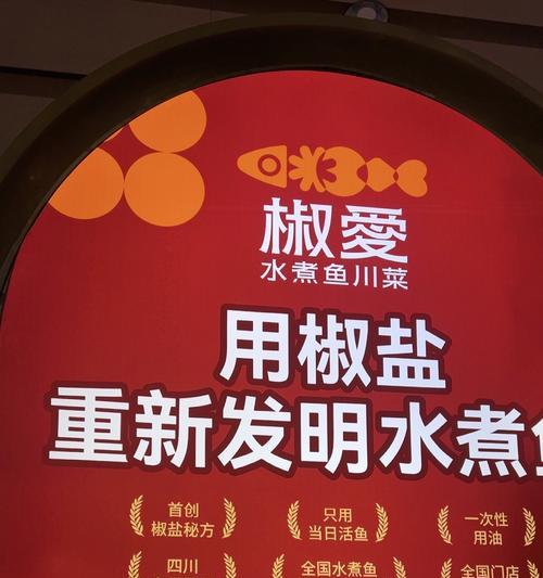 《水煮鱼赋：谷雨时节的味蕾诗行》