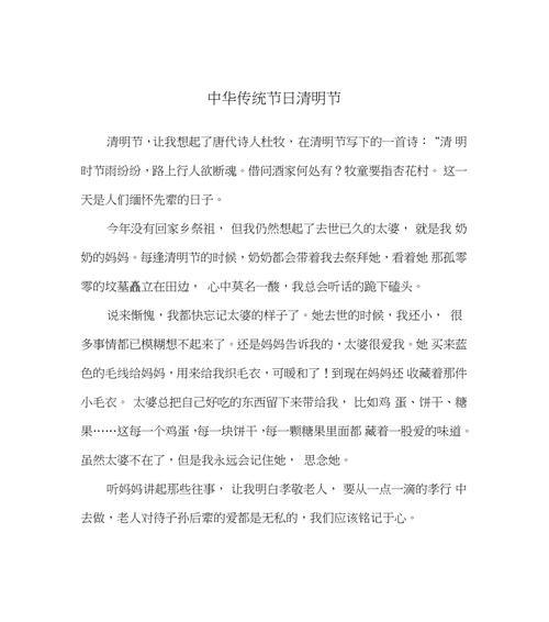 清明节的随笔怎么写（《“走吧，我们的时间可不多。”小轩催促道，声音里充满了活力。》）
