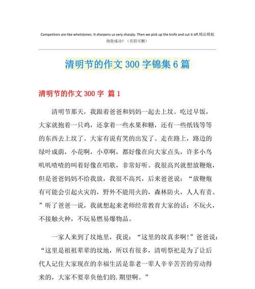 清明节的由来作文怎么写（《清明时节雨纷纷，路上行人欲断魂》）