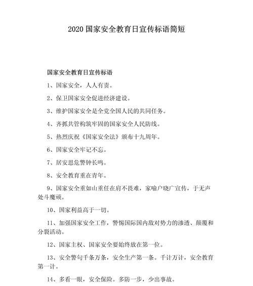 《幼苗需护，安全为先——国际小学生安全教育日》