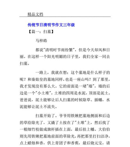 清明节的作文怎么写六十字（《清明追忆，青春祭奠》）
