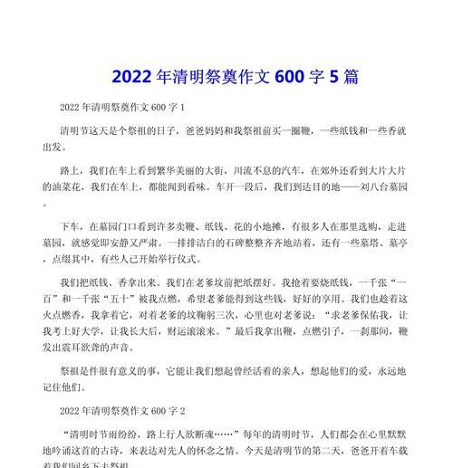 有关清明祭奠母亲的感悟作文的作文怎么写（《清明，缅怀母亲的雨》）