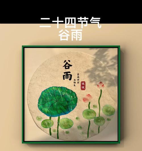 《谷雨润笔：细绘时光画卷》