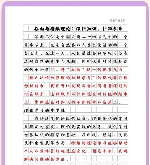 描写谷雨的作文怎么写？（《“这樱花瓣落得真有诗意。”徐涛轻声说，眼中带着对自然美景的欣赏。》）