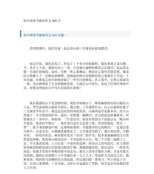 有关清明踏青作文800字的作文怎么写（《春之织梦——清明时节的故事》）