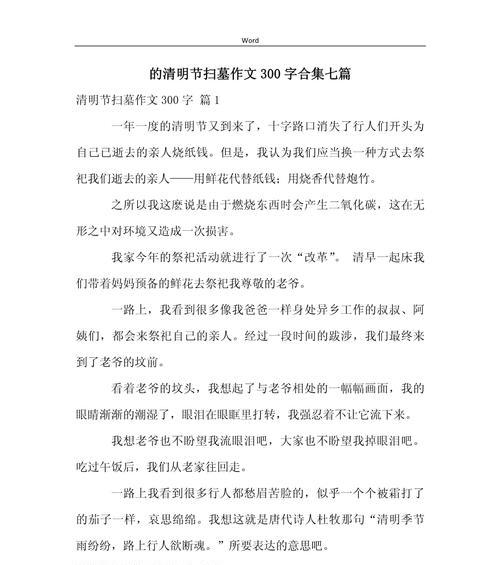 有关小学生作文清明扫墓的作文怎么写（《小学生作文清明扫墓》）