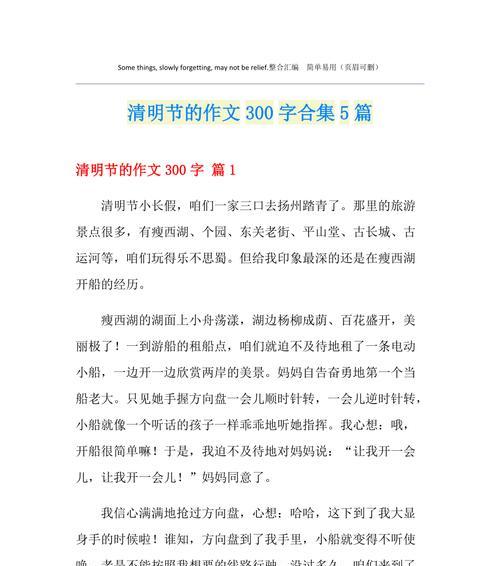 有关清明节作文比赛活动计划的作文怎么写（《清明节作文比赛活动计划》）