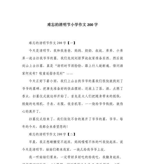 有关清明吃饭200字作文的作文怎么写（《清明时节忆儿时》）