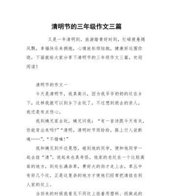 清明的作文怎么写150字（《清明时节雨纷纷，中学生的清明记忆》）