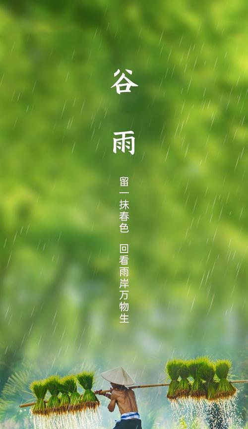 《清明谷雨：岁月静好，春意盎然》