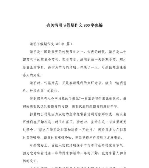 清明节作文怎么写？（《清明时节雨纷纷：笔下的青春记忆》）