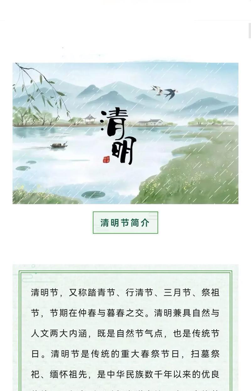 《清明细雨话佳节》