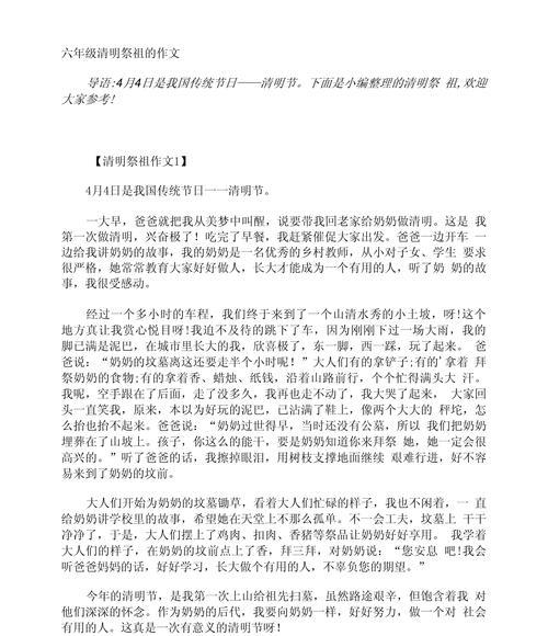 清明上山祭祖作文怎么写？（《山间风清明，青葱少年情》）