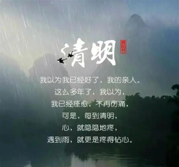 《清明时节雨纷纷，祭扫先人情意深》