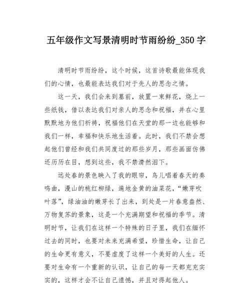 清明之雨润泽英雄作文作文怎么写？（《雨中漫步，心怀英雄》）