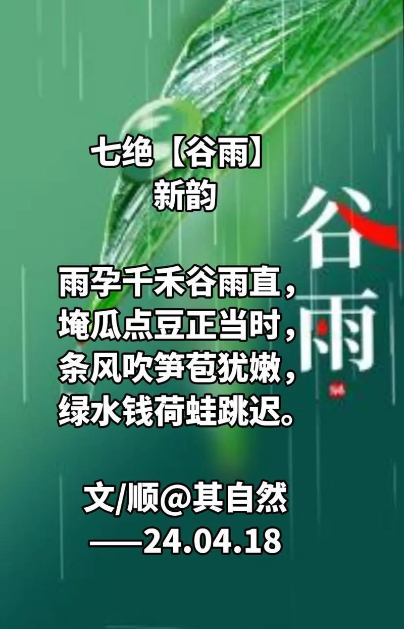 《谷雨微澜，琴瑟和鸣》