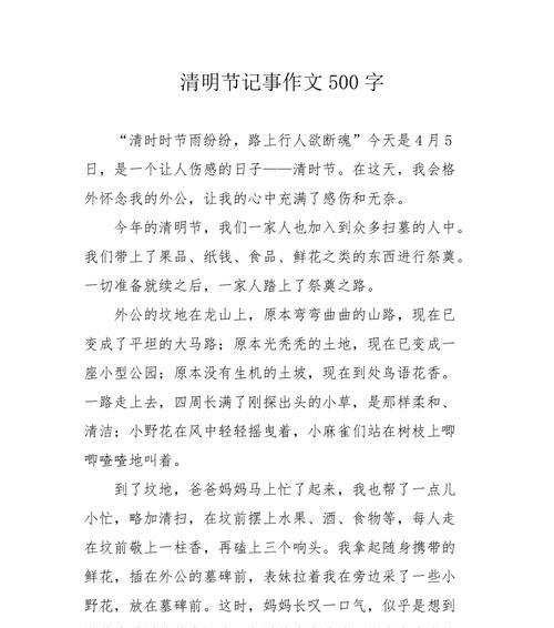 有关清明计划的日语作文的作文怎么写（《清明祭扫忆往昔》）