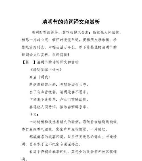《清明时节雨纷纷，路上行人欲断魂》