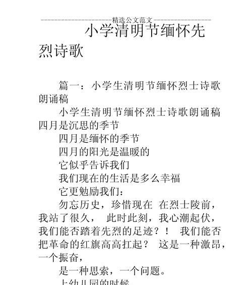 《碧血丹心祭英魂——清明何功伟烈士墓前赋》