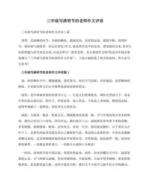 《清明寄思：细雨中的诗意哀愁》