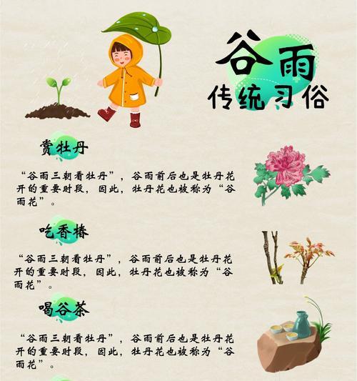 《谷雨风雅》