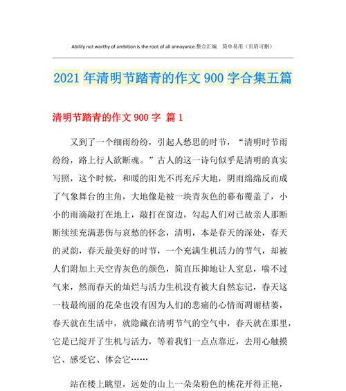 以清明踏青的作文素材为话题的作文怎么写（《春日游，绿意盎然中的童年趣事》）