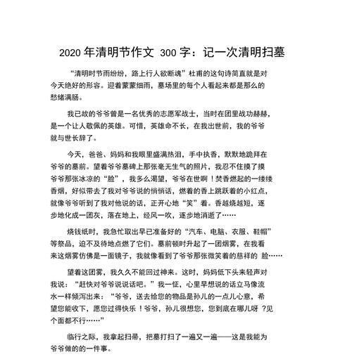 以清明扫亲人墓作文为话题的作文怎么写（《清明祭扫，缅怀亲人》）