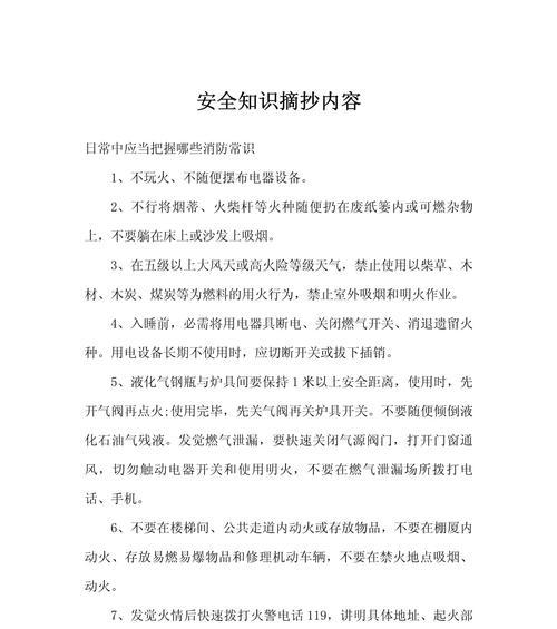 《守护校园之绿：安全教育日的诗意守护》