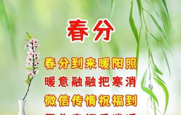 春光乍泄，福泽绵长